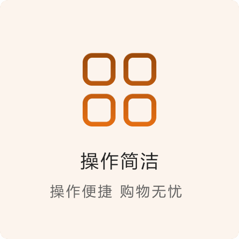 操作便捷