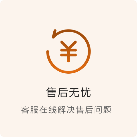 售后无忧